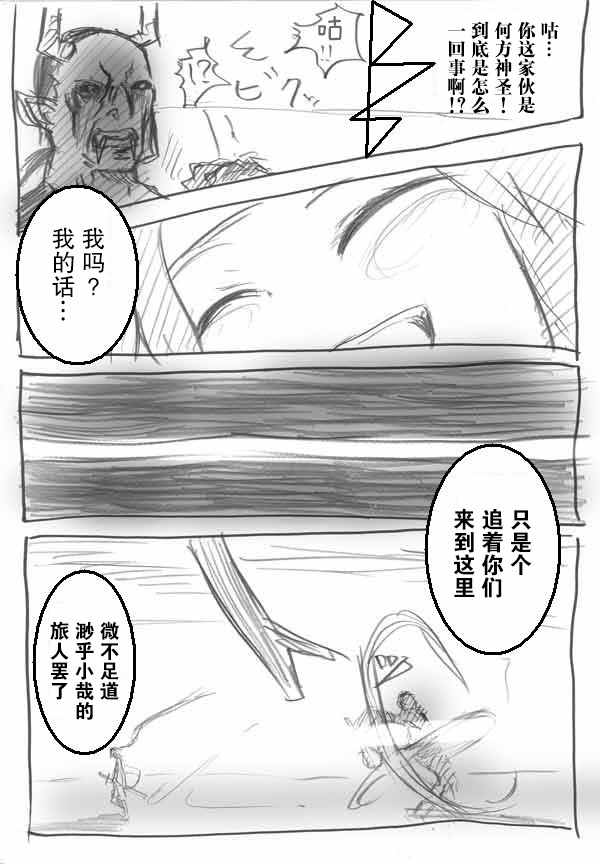 桃子男孩渡海而来漫画,原作版054图