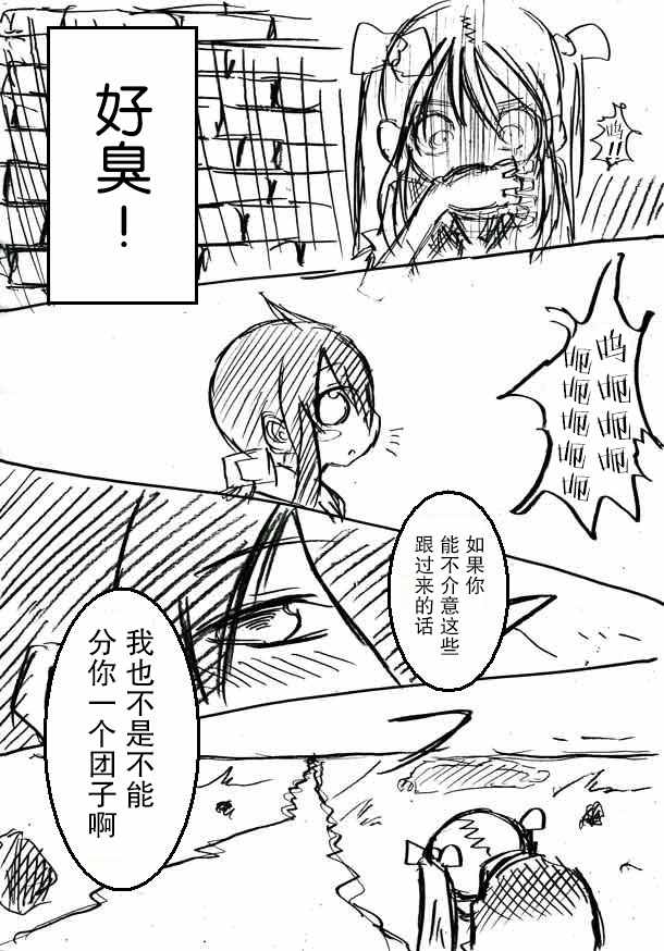 桃子男孩渡海而来漫画,原作版055图