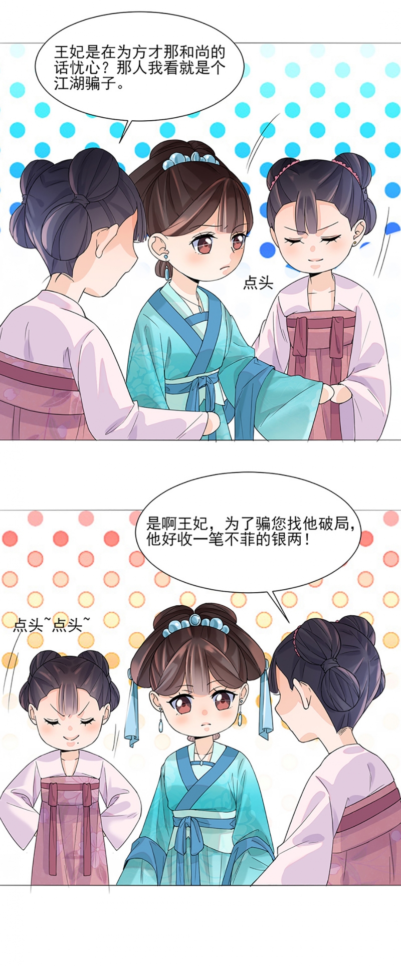 代嫁契约漫画,第11话3图