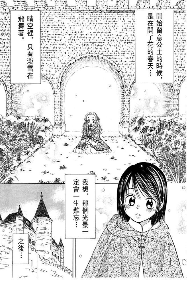 晴空里飞舞的雪漫画,第1话1图