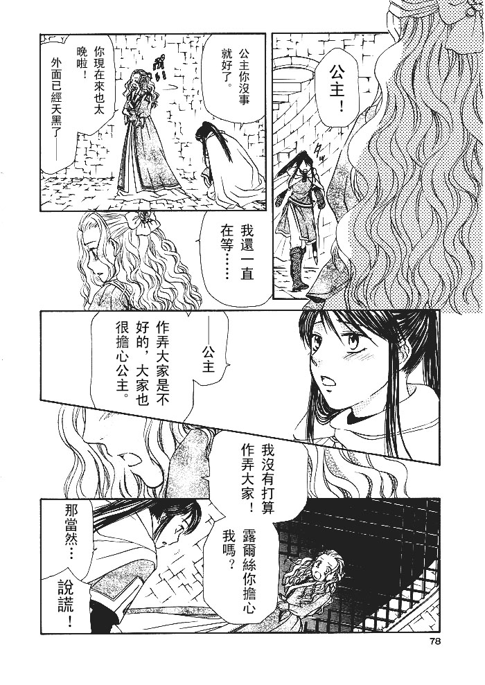 晴空里飞舞的雪漫画,第1话1图