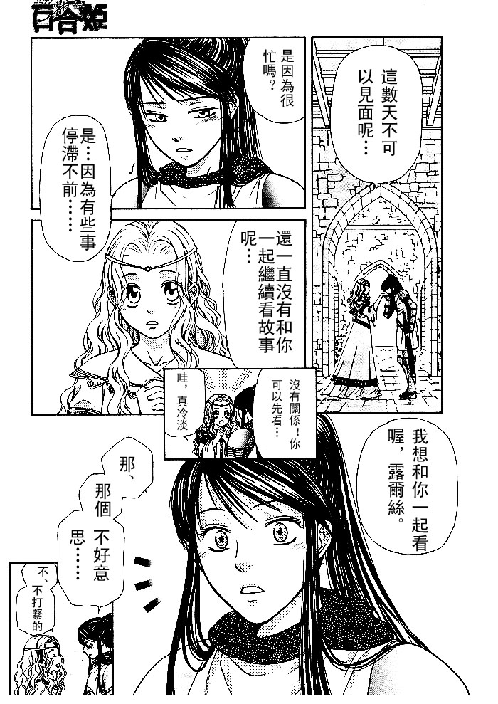 晴空里飞舞的雪漫画,第1话3图