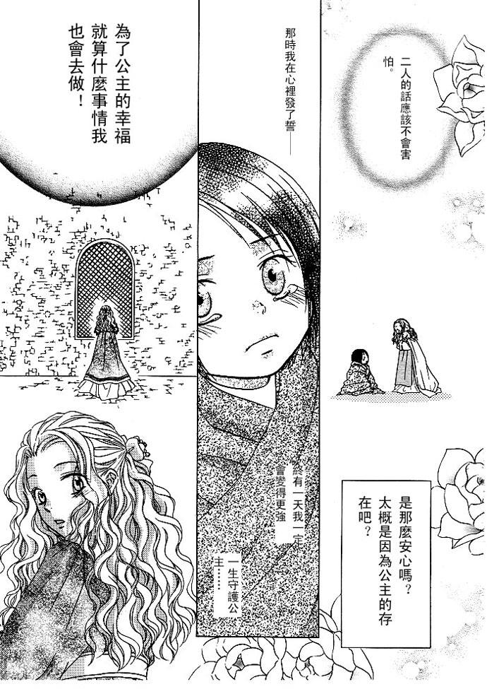 晴空里飞舞的雪漫画,第1话5图