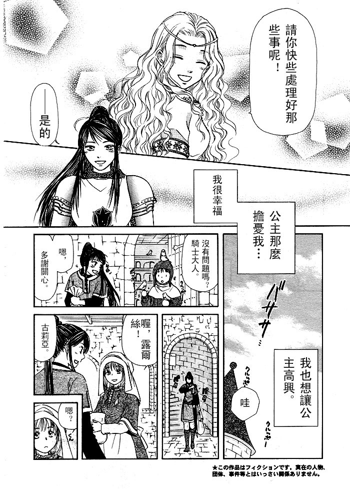 晴空里飞舞的雪漫画,第1话4图