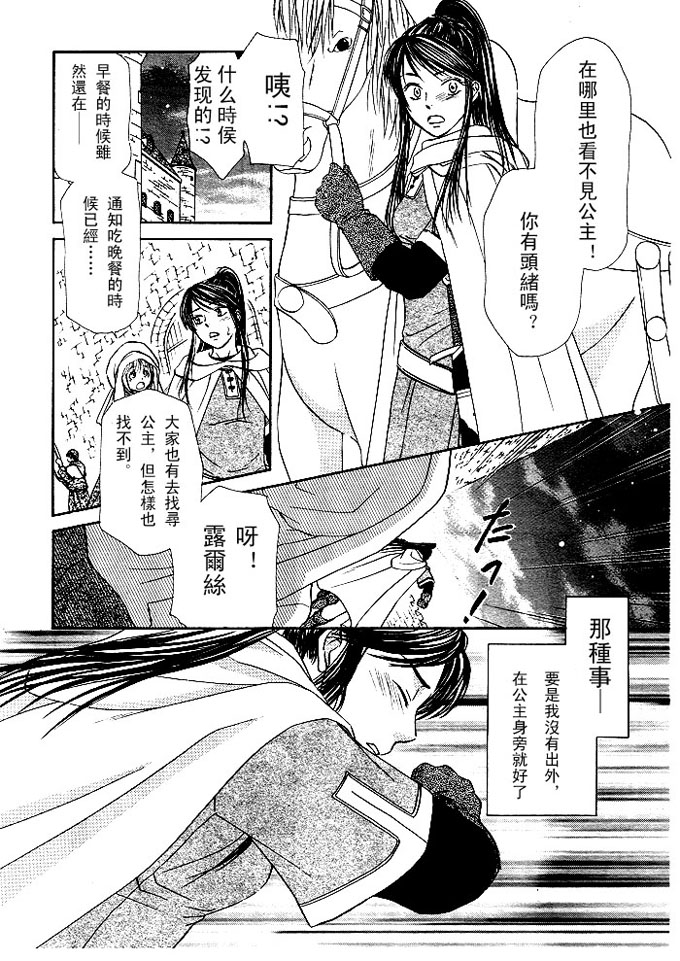 晴空里飞舞的雪漫画,第1话2图