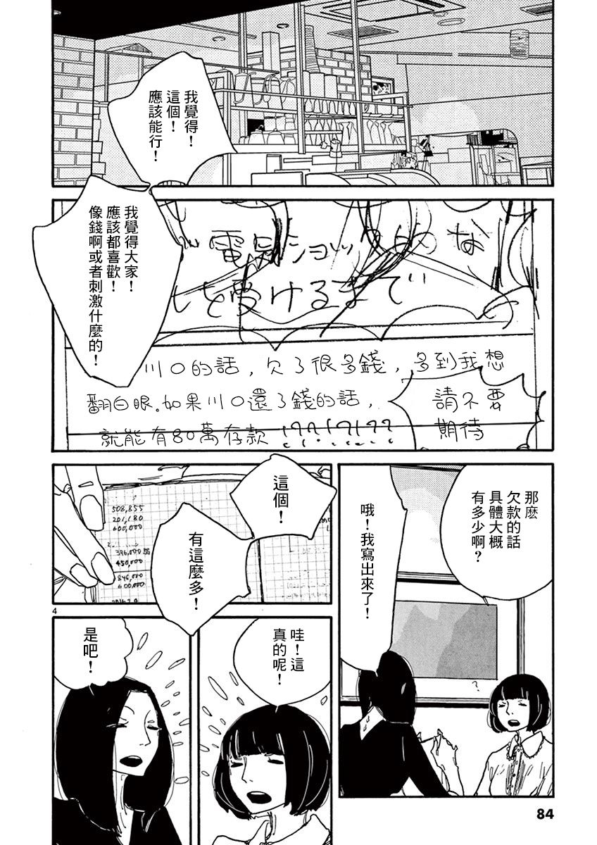 你呀，你呀漫画,第3话Pace,pace，mioDio！4图