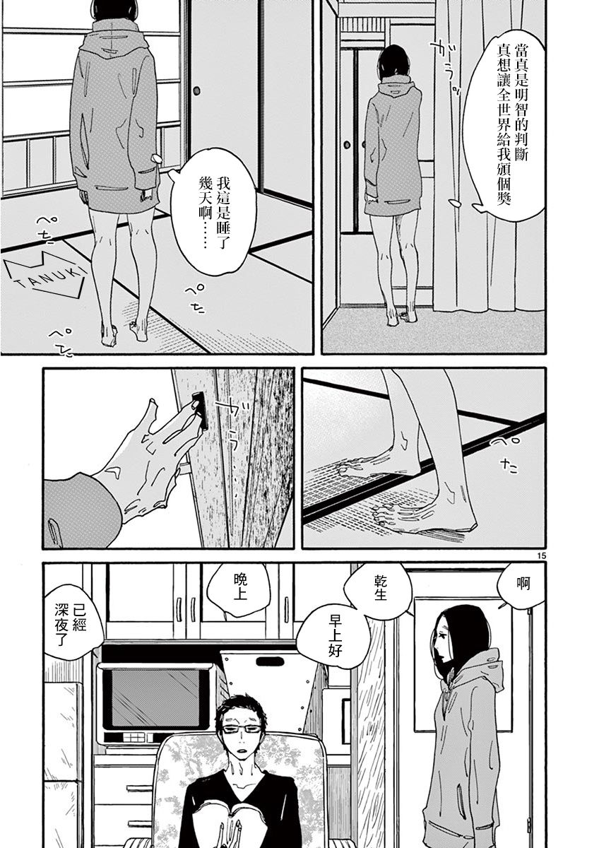 你呀，你呀漫画,第3话Pace,pace，mioDio！4图