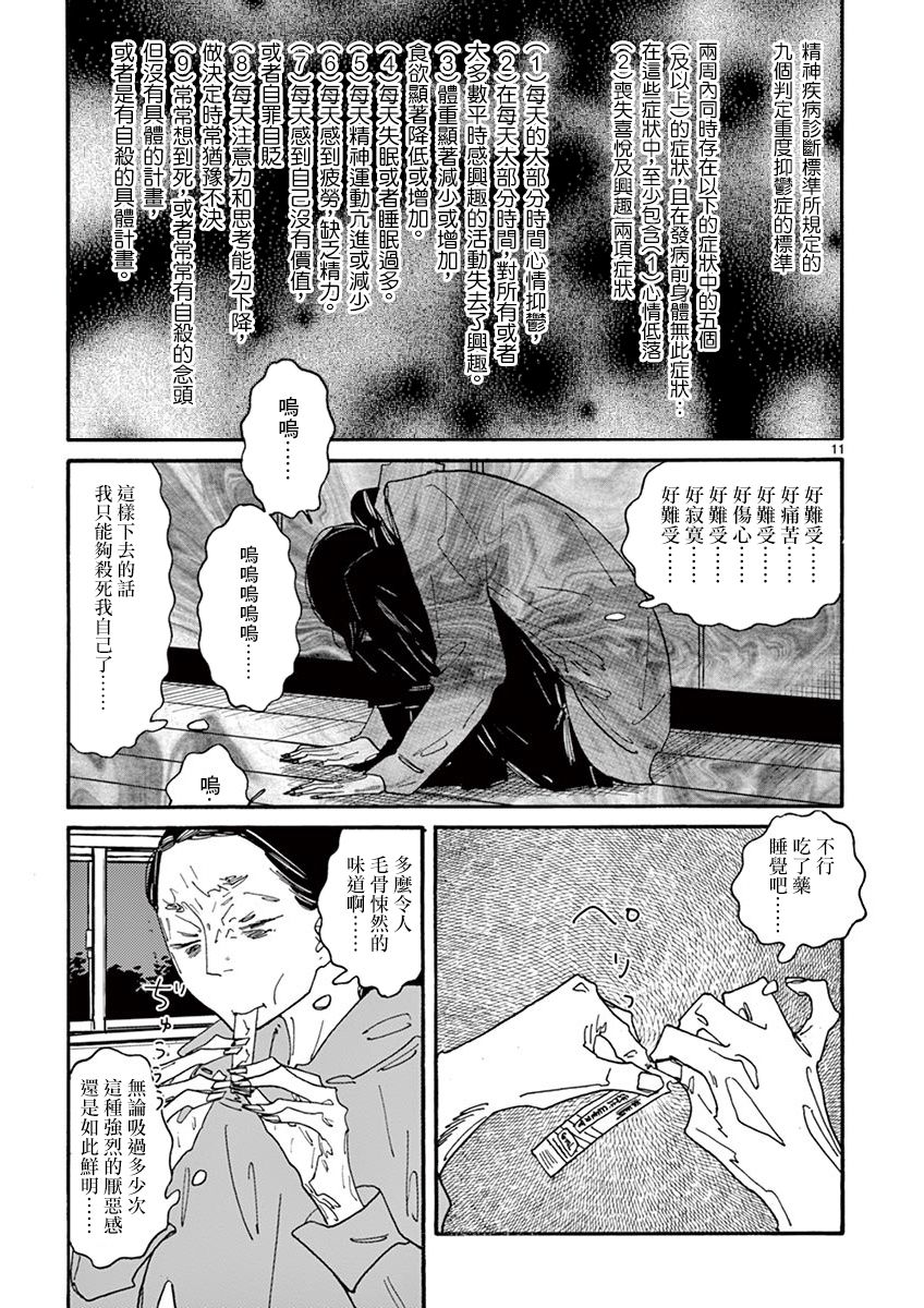 你呀，你呀漫画,第3话Pace,pace，mioDio！5图