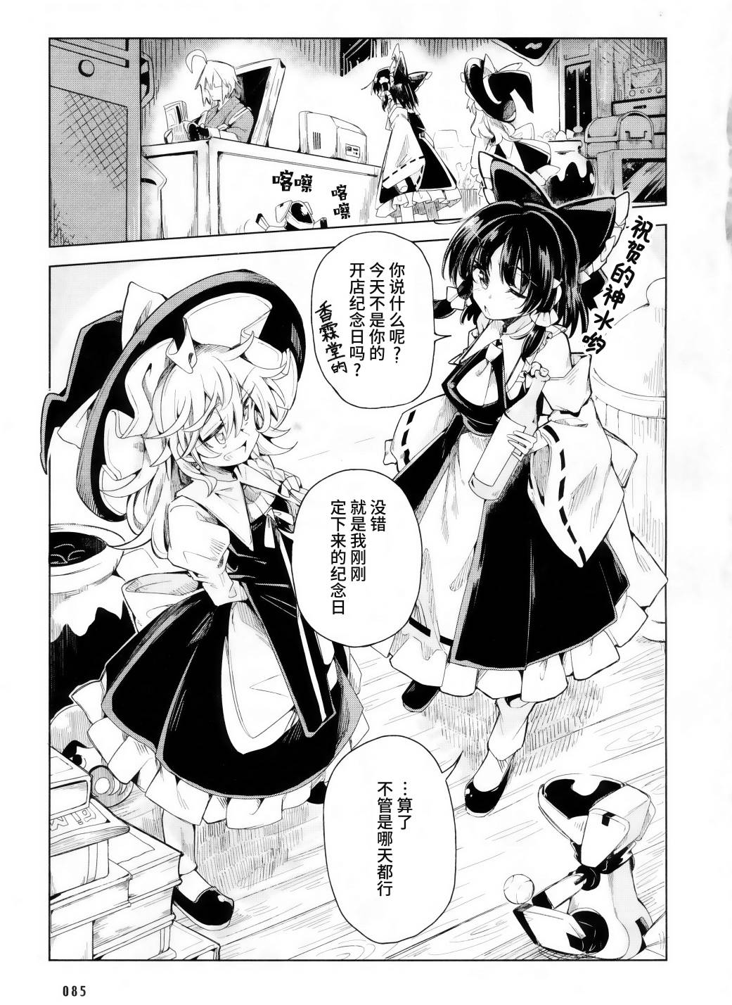 旧货店里出现的少女们漫画,第1话3图