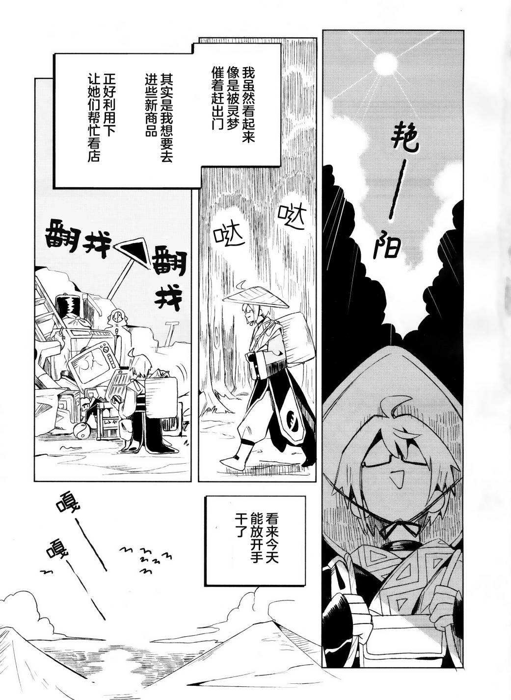 旧货店里出现的少女们漫画,第1话5图