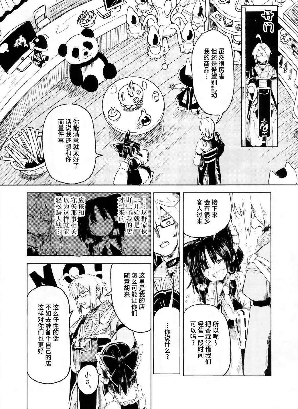 旧货店里出现的少女们漫画,第1话3图