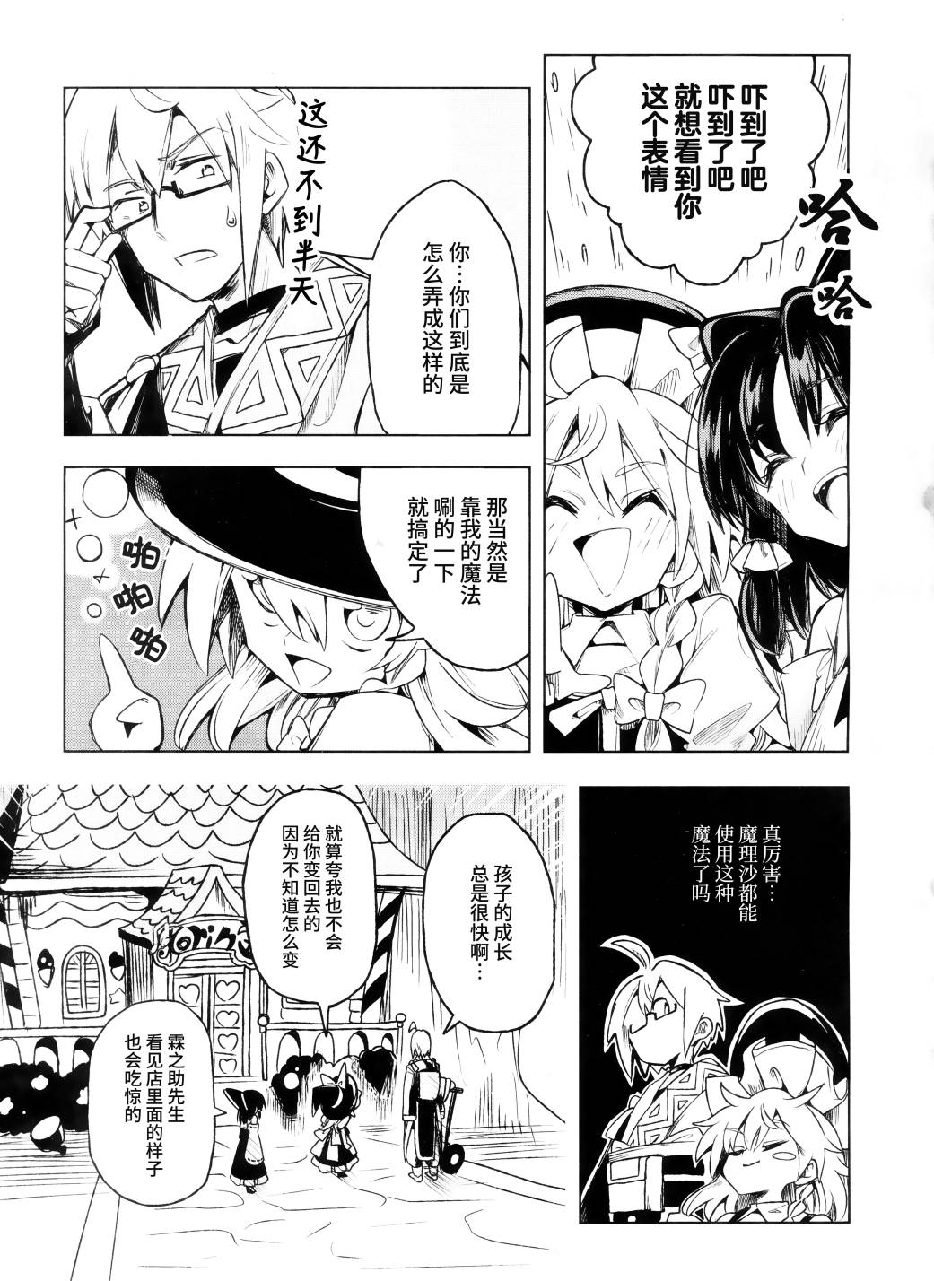 旧货店里出现的少女们漫画,第1话2图