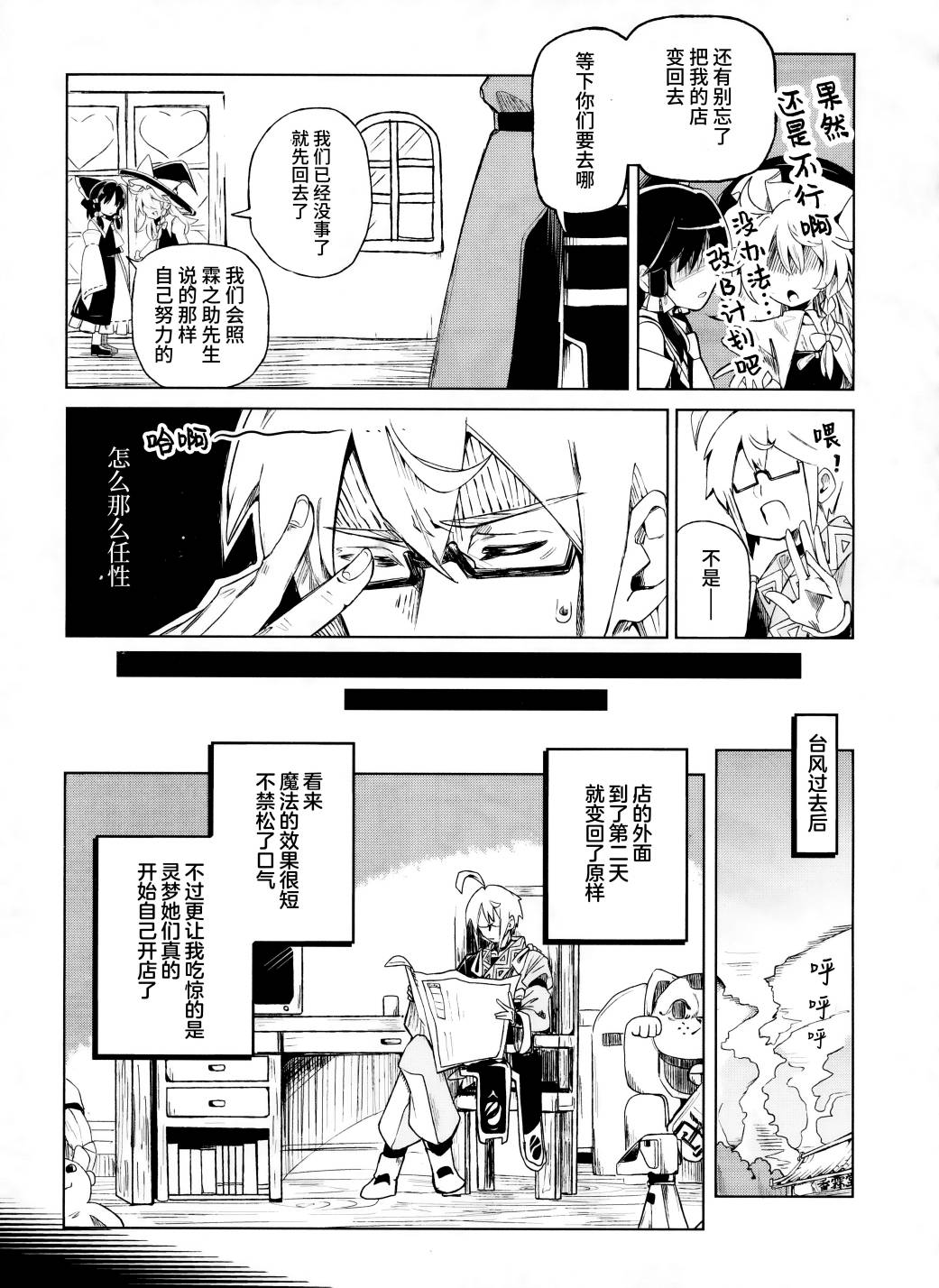 旧货店里出现的少女们漫画,第1话4图