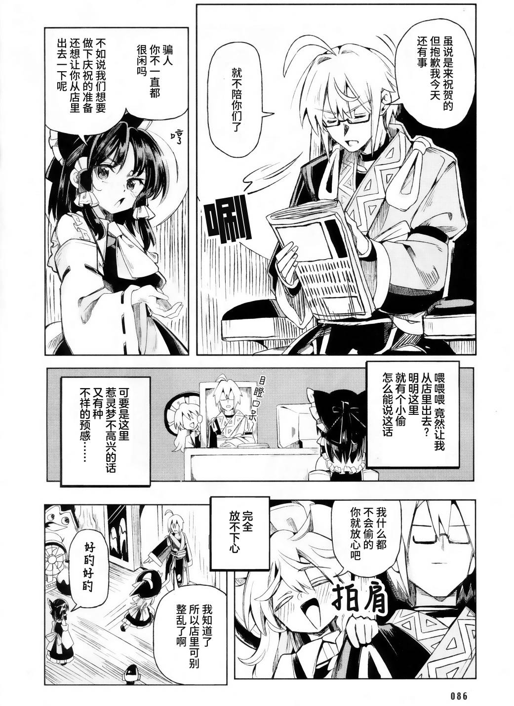 旧货店里出现的少女们漫画,第1话4图