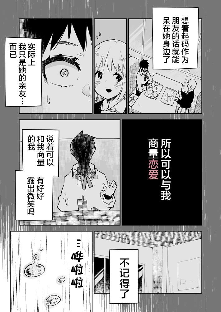 喜欢的人漫画,第2话5图