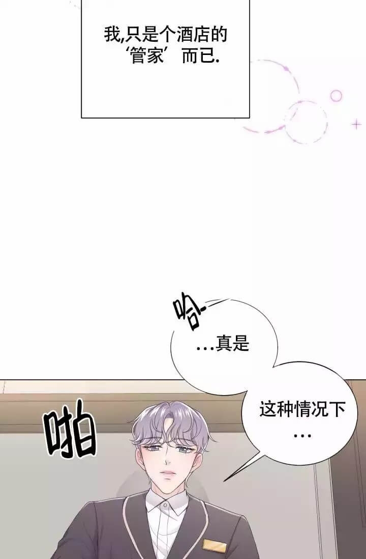 管家婆软件官网电话漫画,第2话2图