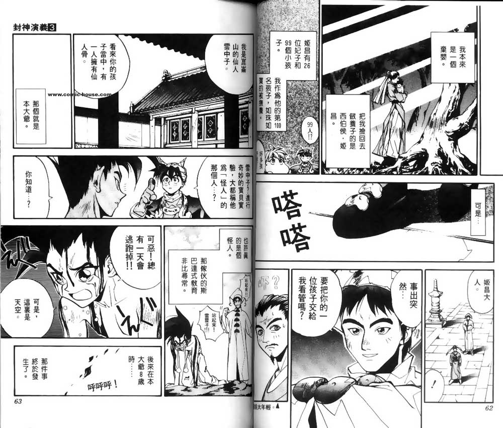 封神演义漫画,第3卷4图