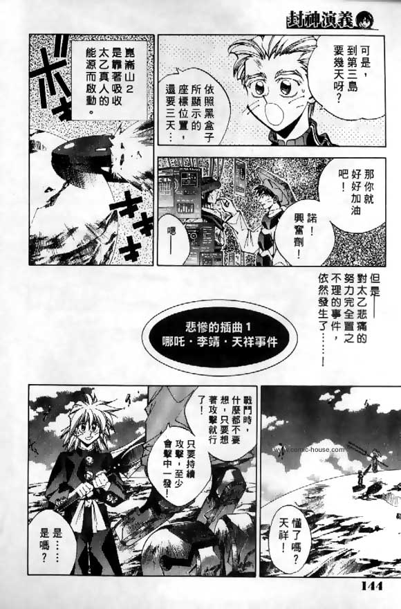 封神演义漫画,第3卷5图