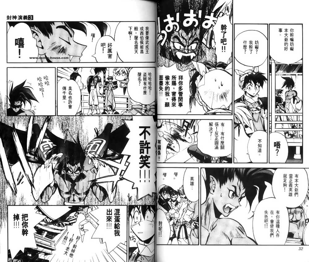 封神演义漫画,第3卷4图