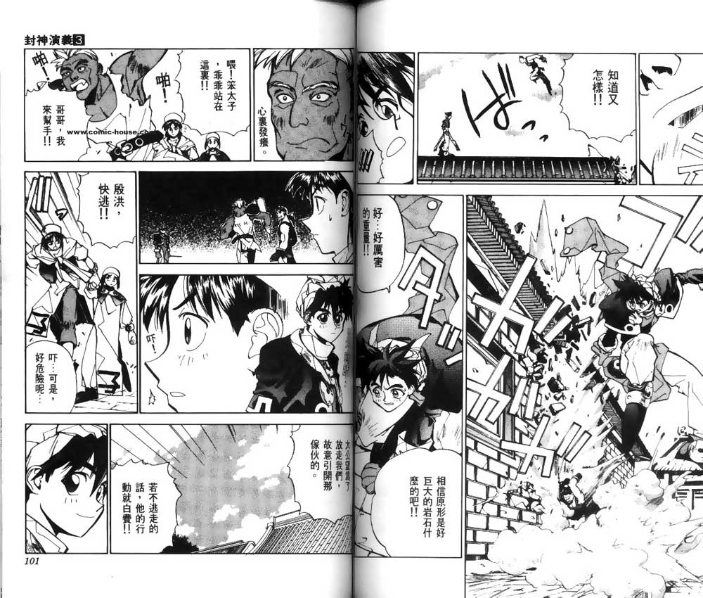 封神演义漫画,第3卷3图