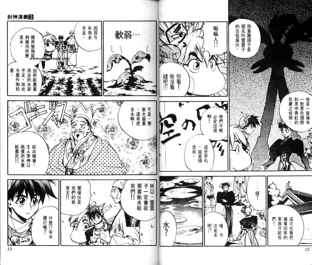 封神演义漫画,第3卷4图