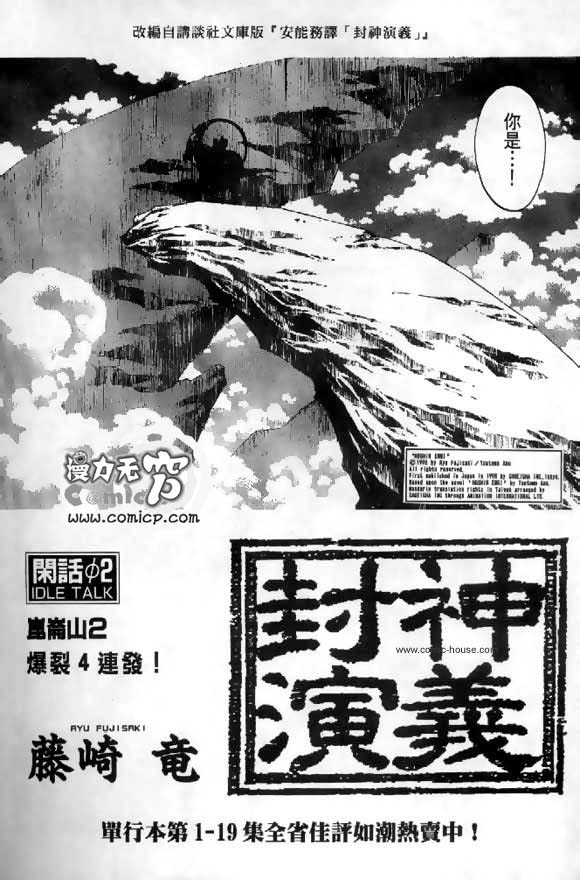 封神演义漫画,第3卷3图