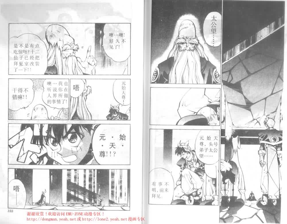 封神演义漫画,第3卷5图