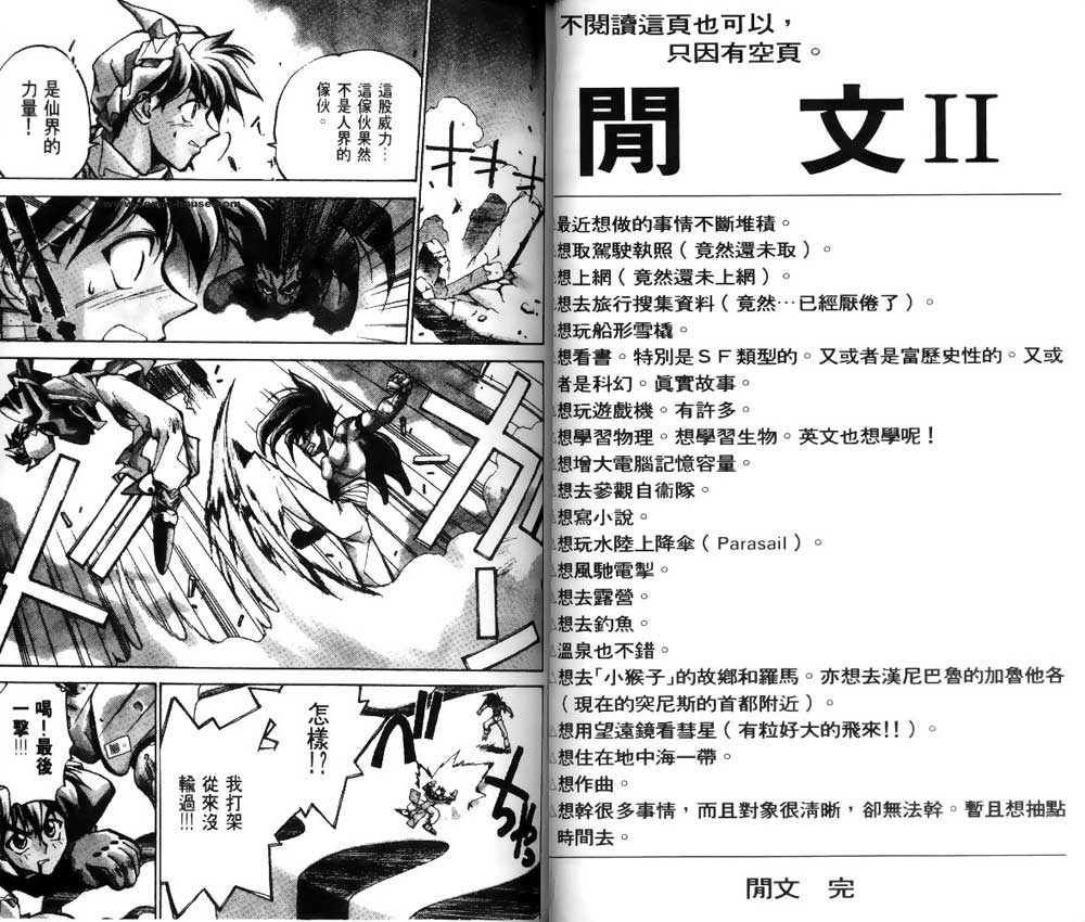 封神演义漫画,第3卷3图