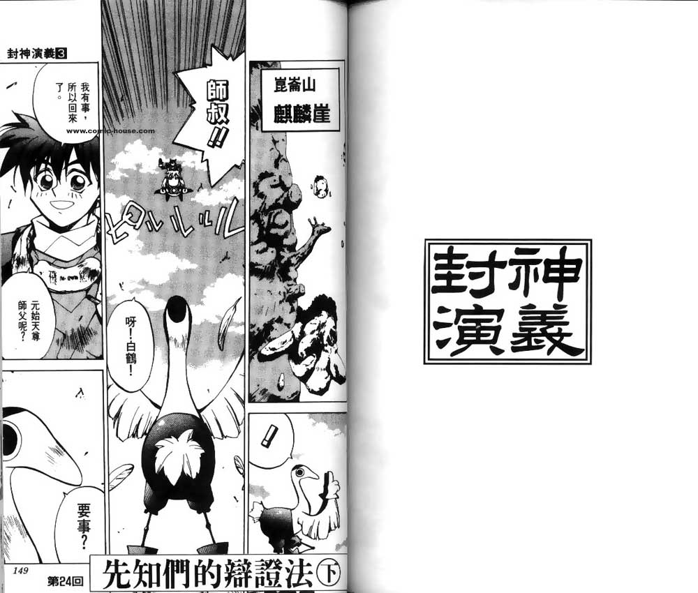 封神演义漫画,第3卷2图