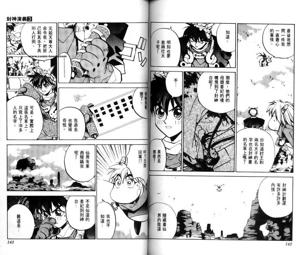 封神演义漫画,第3卷4图