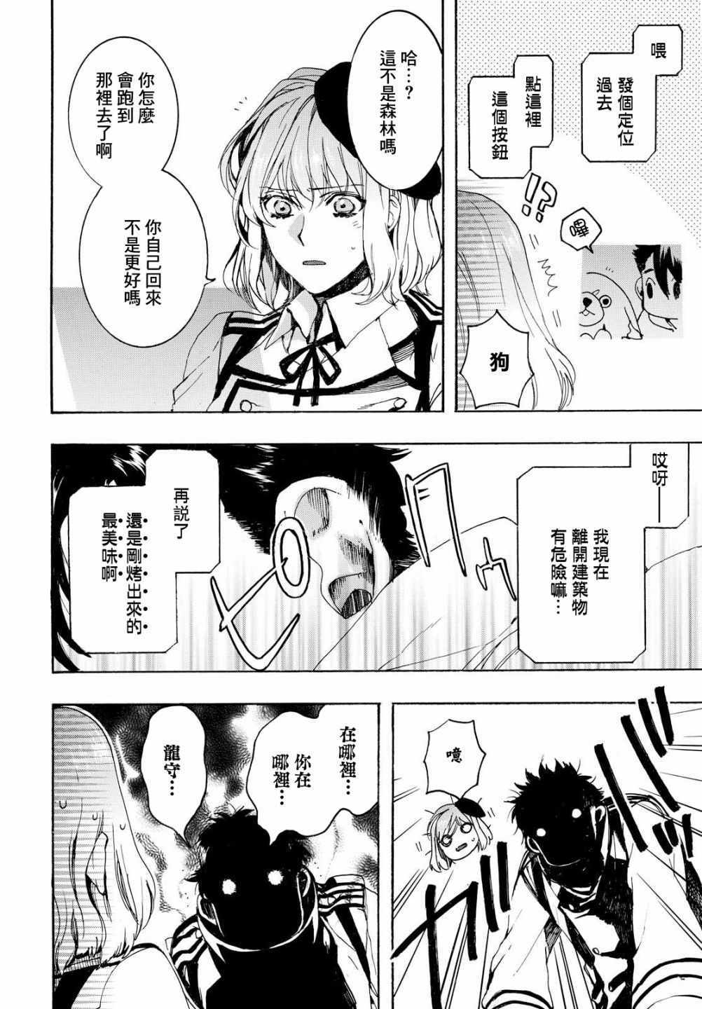 未完成的心灵致动漫画,第5话1图