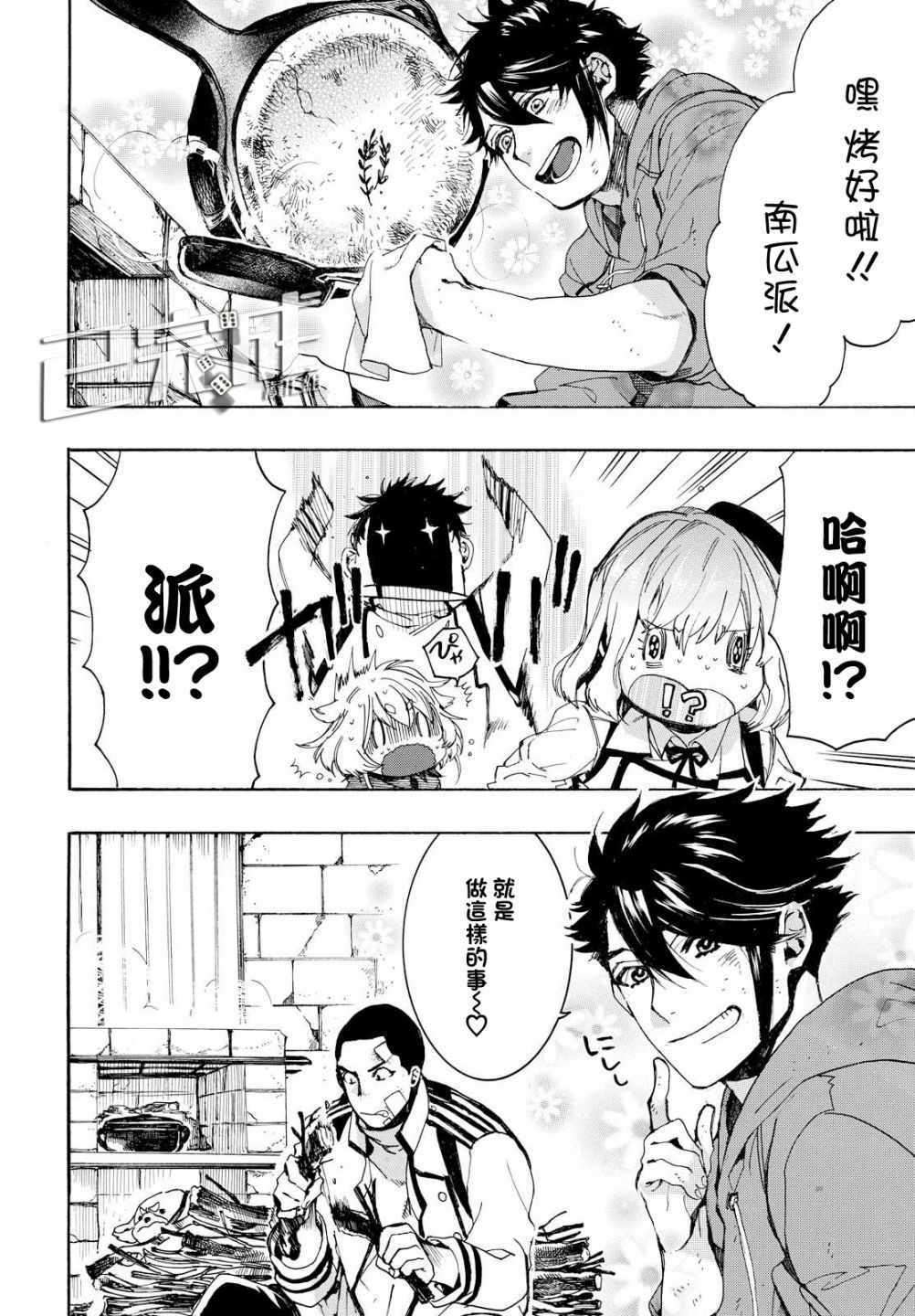 未完成的心灵致动漫画,第5话3图