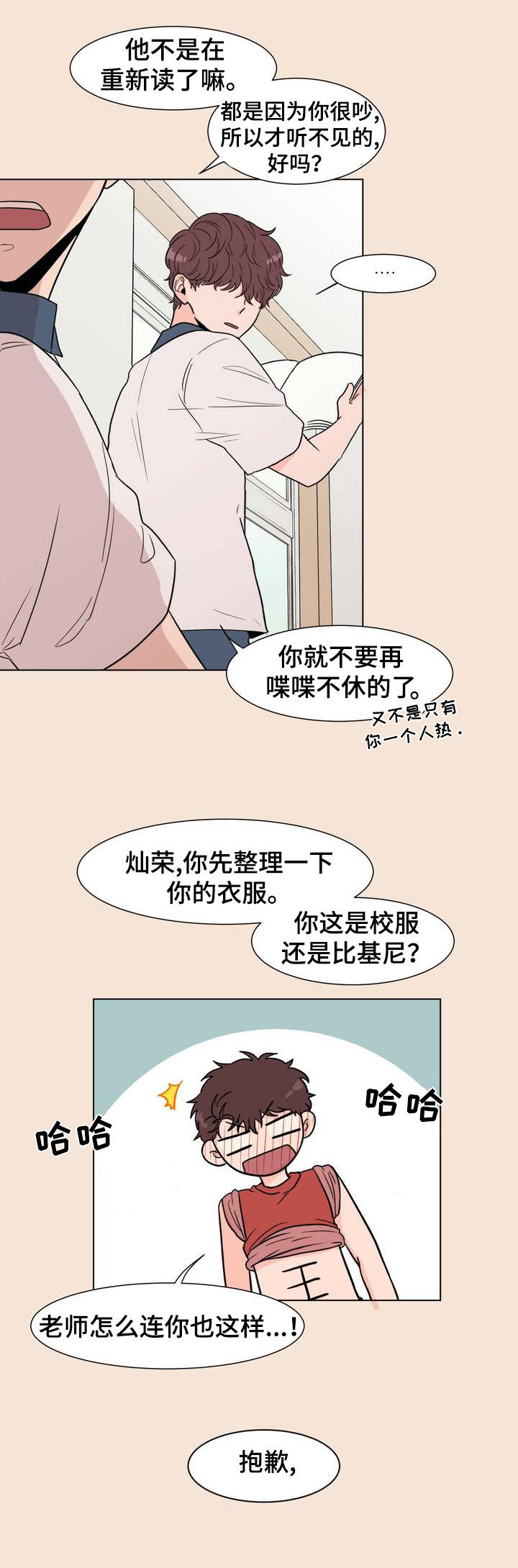 心灵禅语漫画,第3话2图