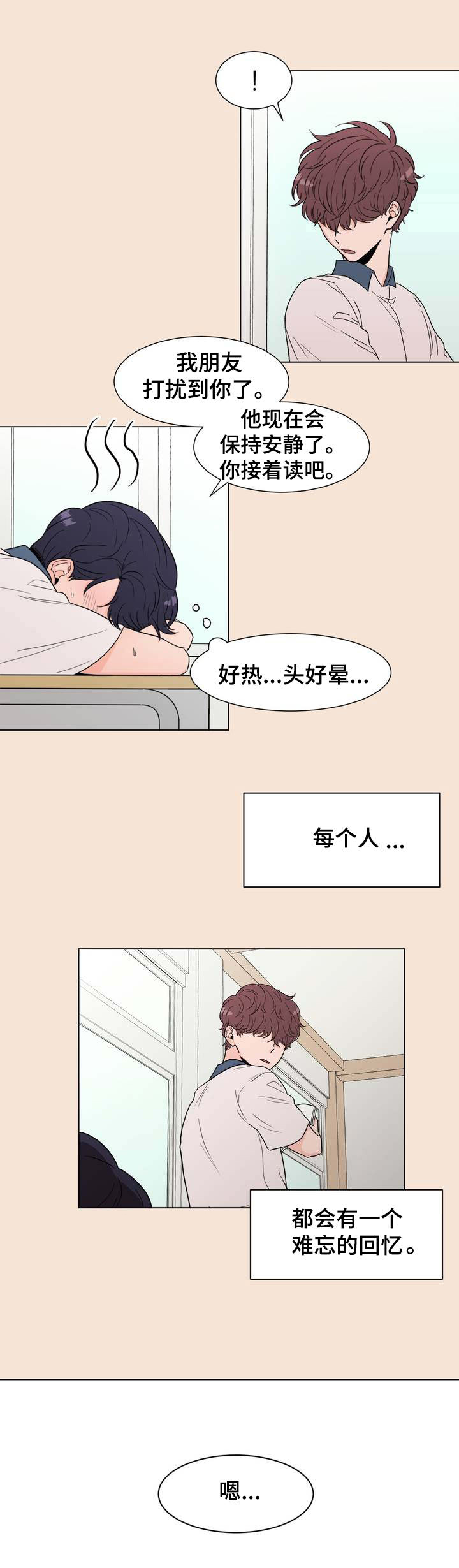 心灵禅语漫画,第3话3图