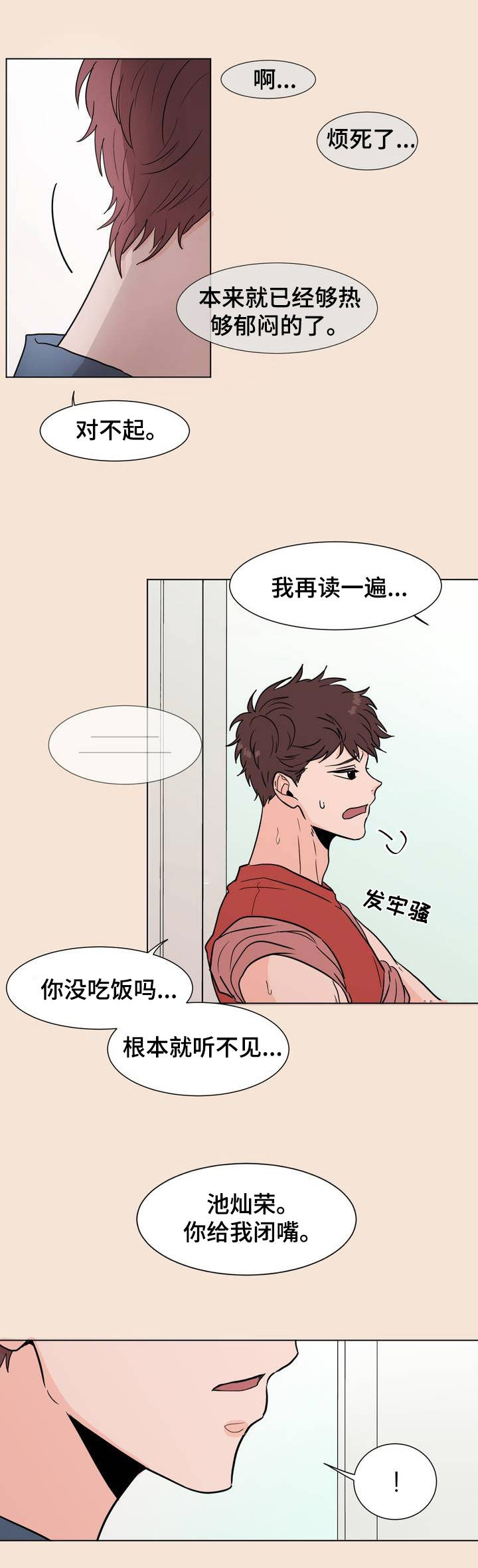 心灵禅语漫画,第3话1图