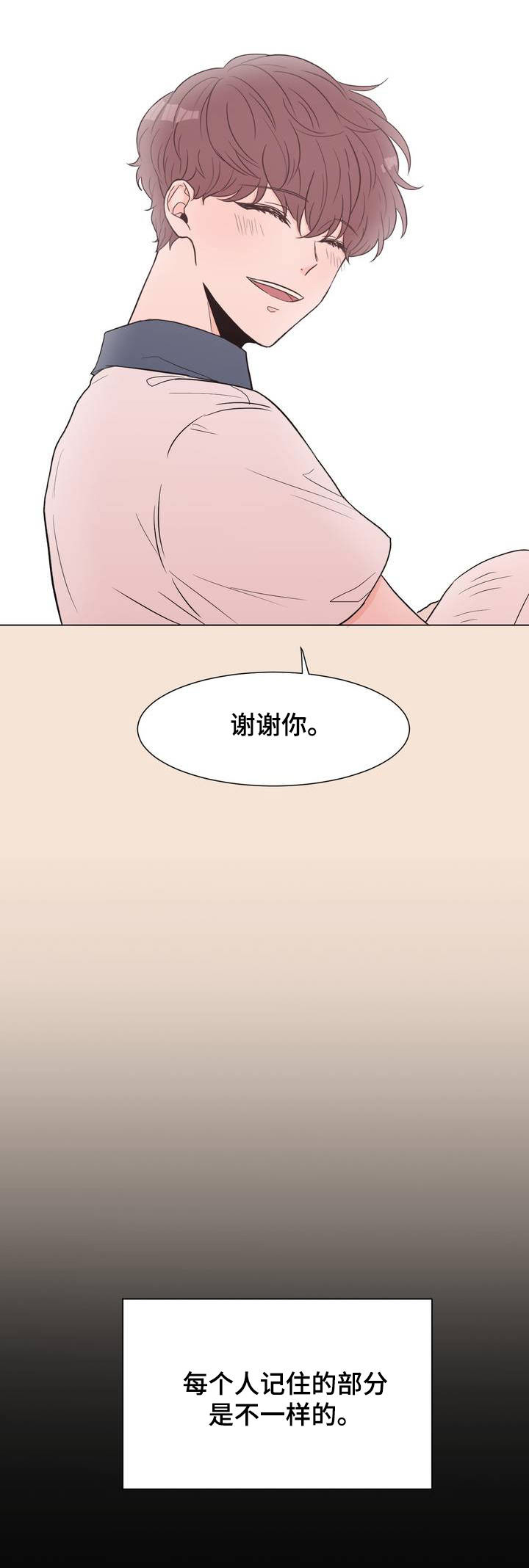 心灵禅语漫画,第3话4图