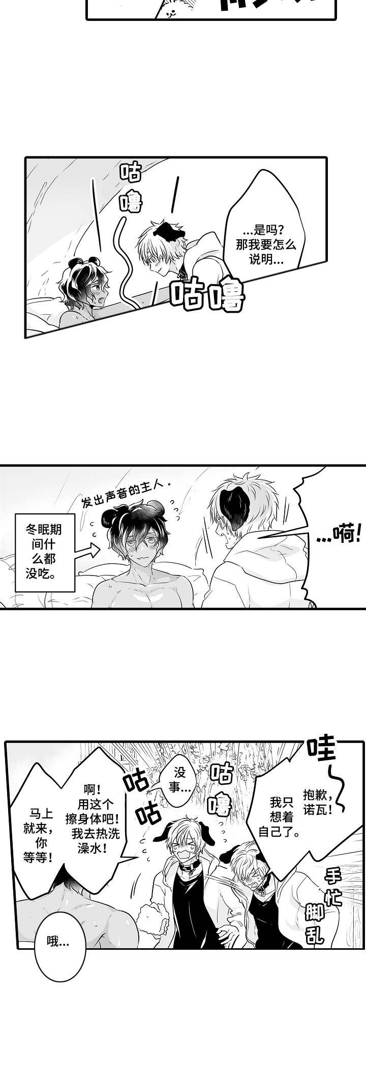 森林中的熊漫画全集漫画,第3章：大型犬2图