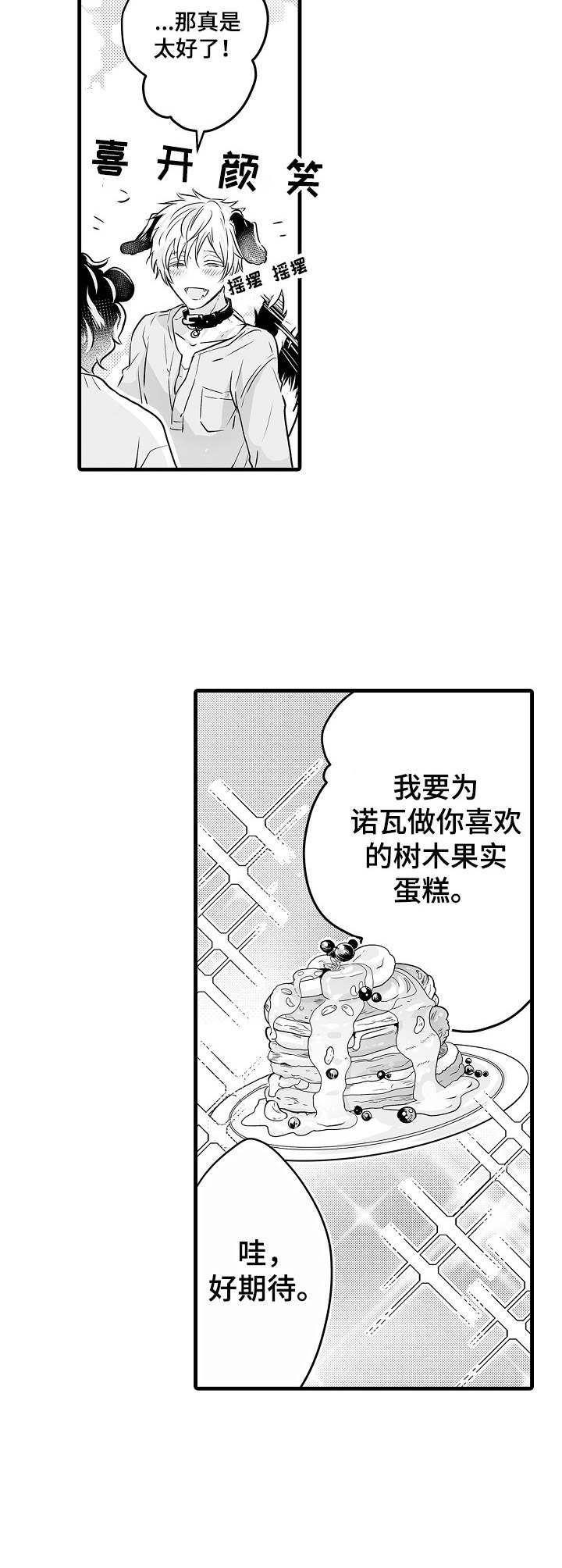 森林中的熊漫画全集漫画,第3章：大型犬5图