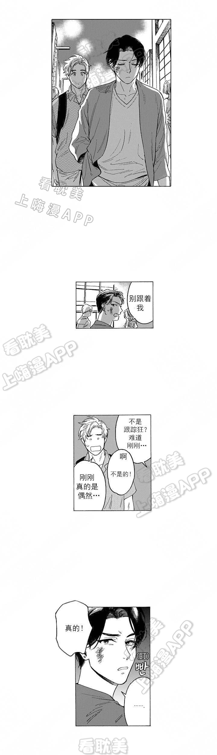 命定之人的结局漫画,第8话1图