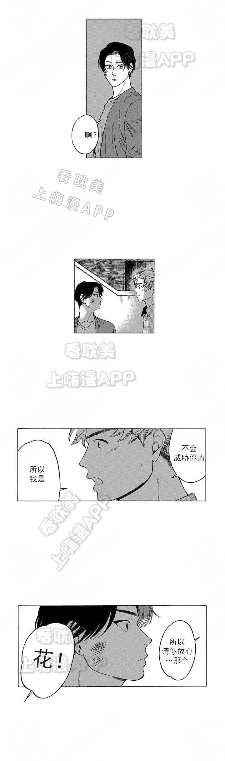 命定之人的结局漫画,第8话3图