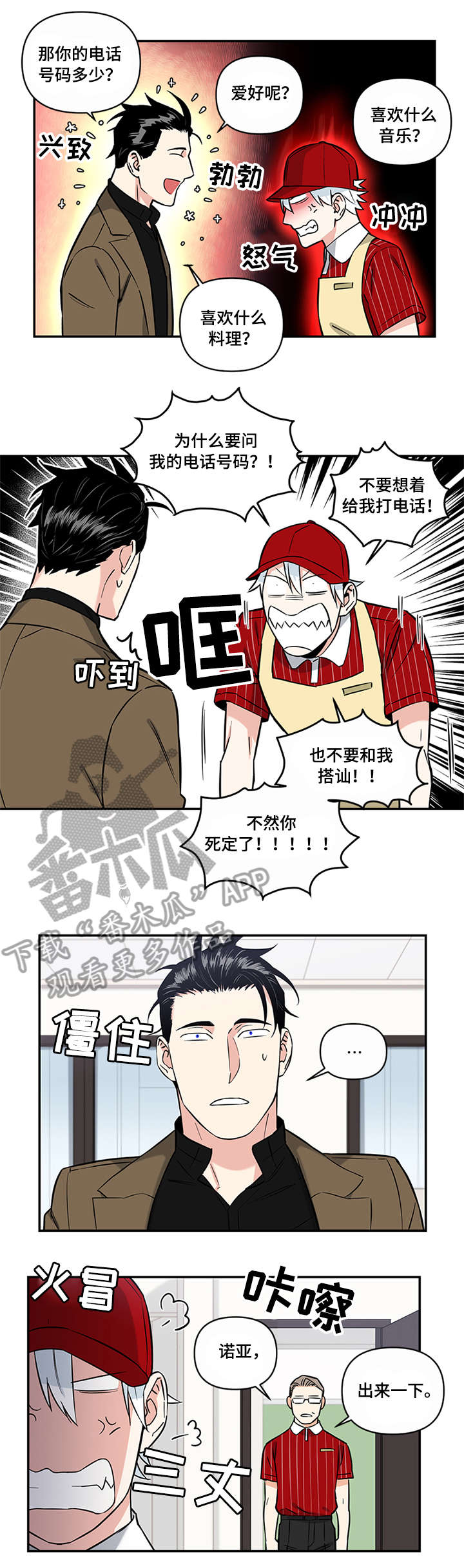 面瘫英雄漫画,第6章：下毒1图