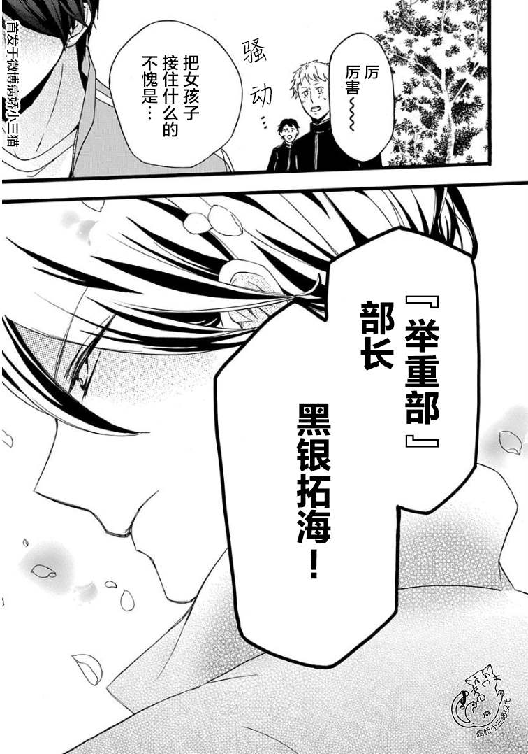 绝景?肌肉男与恋之杠铃漫画,第1话3图