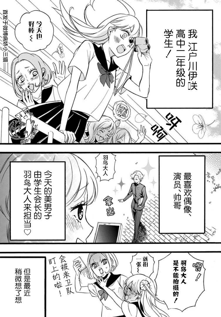 绝景?肌肉男与恋之杠铃漫画,第1话2图