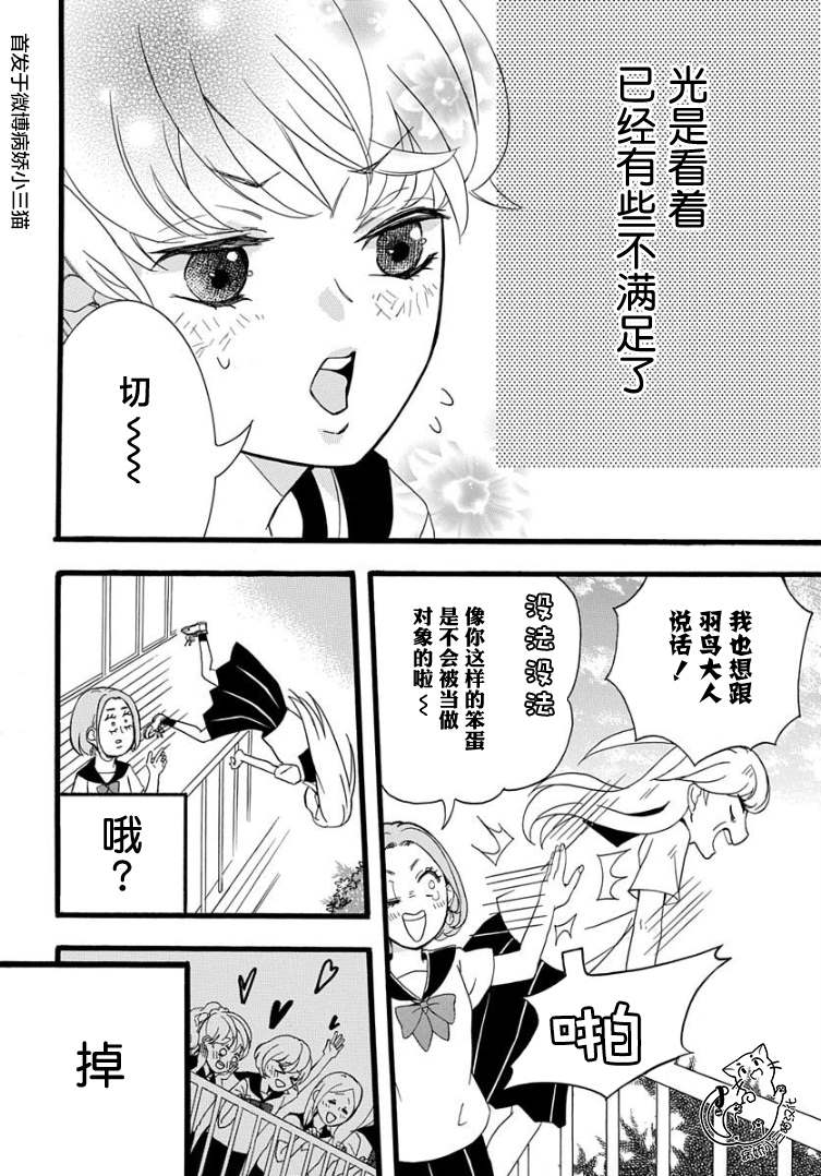 绝景?肌肉男与恋之杠铃漫画,第1话3图