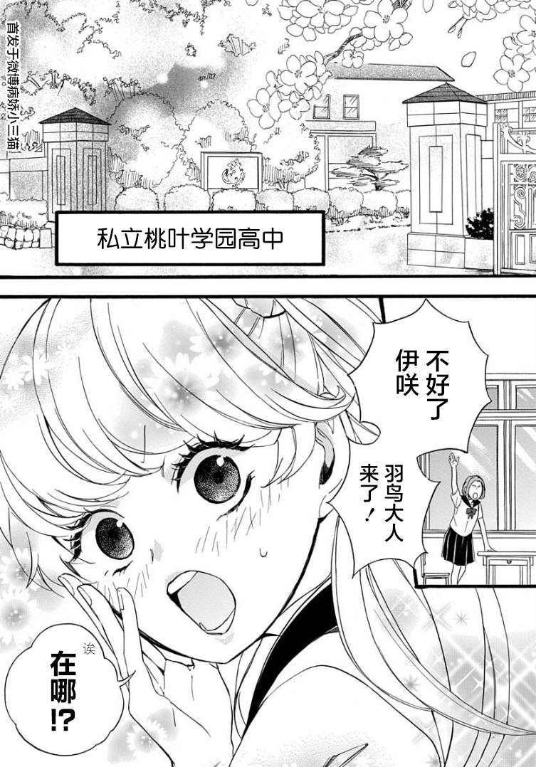 绝景?肌肉男与恋之杠铃漫画,第1话1图