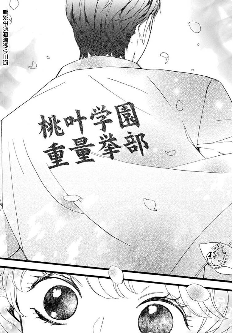 绝景?肌肉男与恋之杠铃漫画,第1话2图