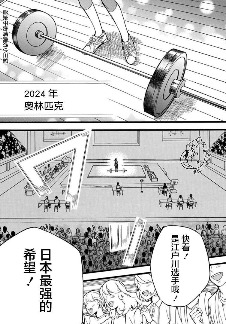 绝景?肌肉男与恋之杠铃漫画,第1话2图