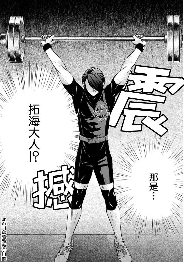 绝景?肌肉男与恋之杠铃漫画,第1话2图