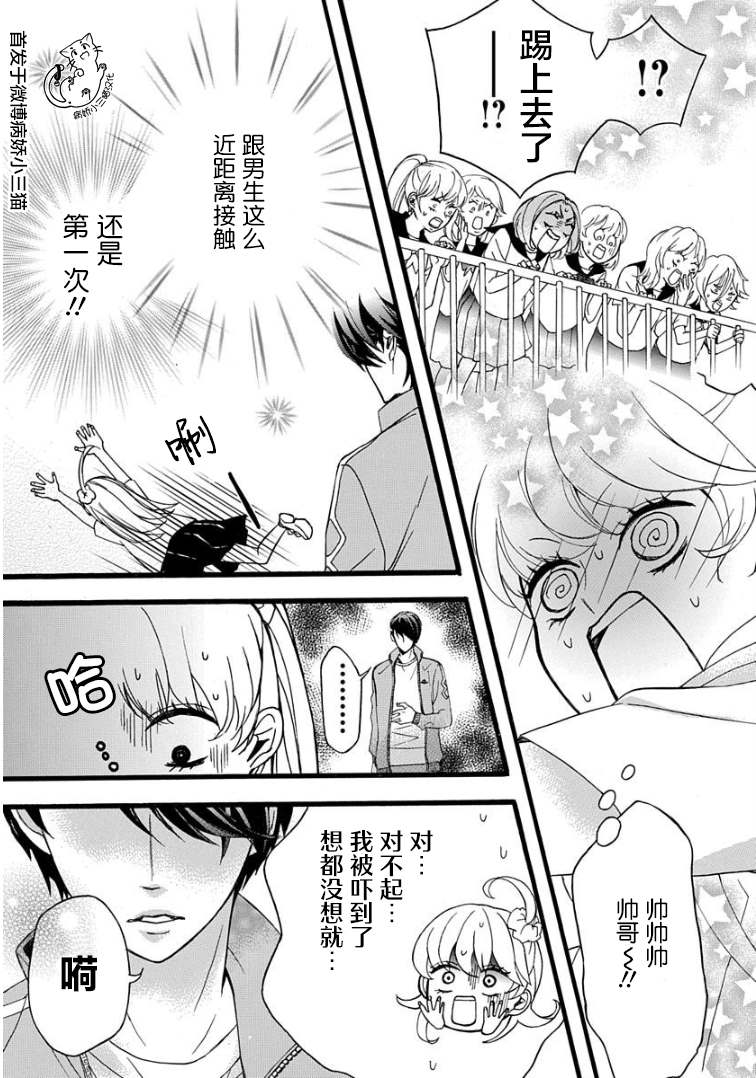 绝景?肌肉男与恋之杠铃漫画,第1话4图