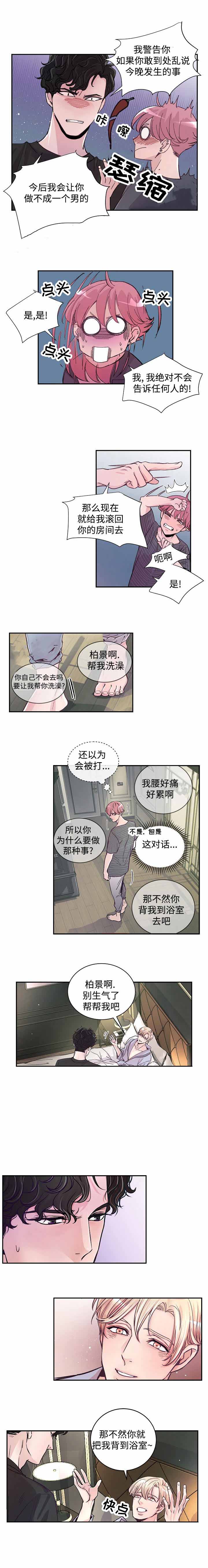 M的绯闻漫画,第5话5图